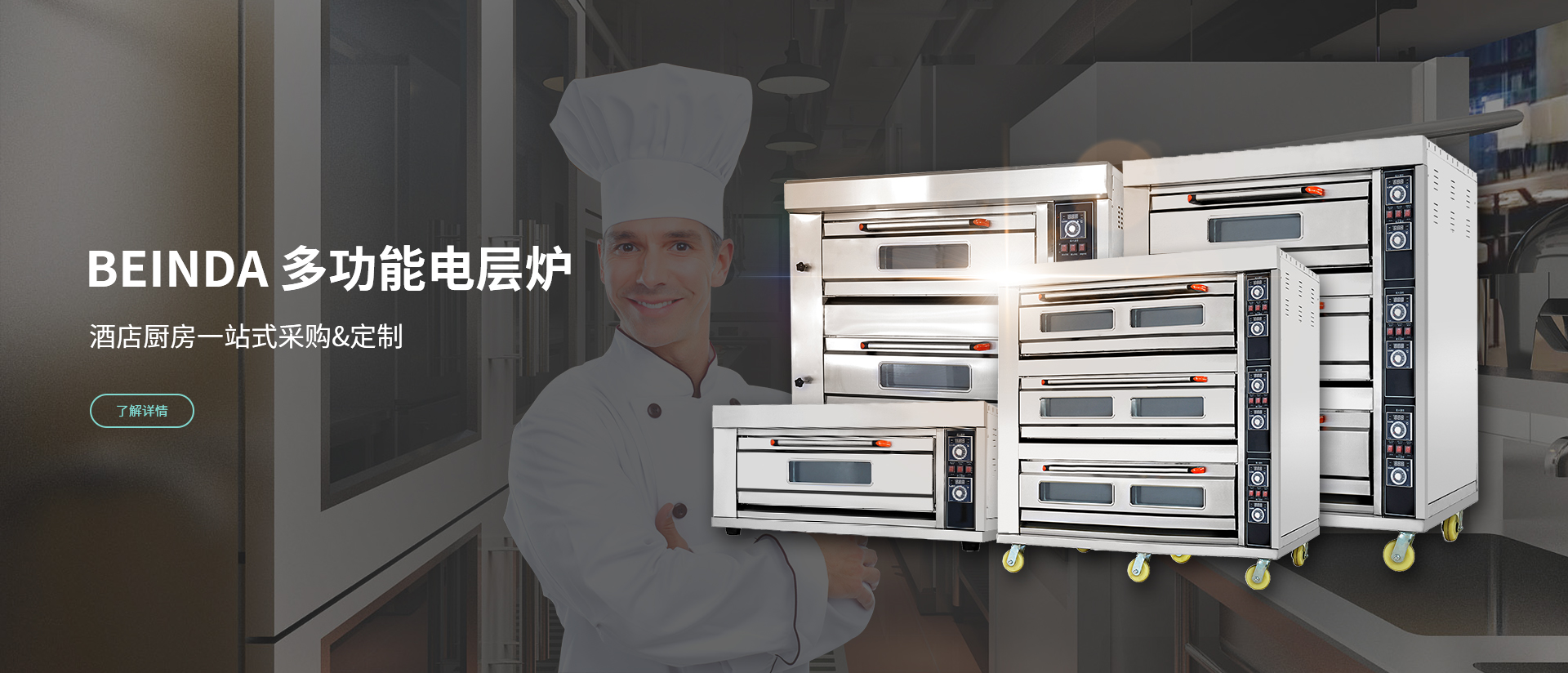 烘焙设备